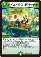 【デュエマ】レア◇ハイエイタス・デパーチャ
