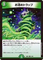 【デュエマ】レア◇お清めトラップ