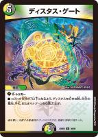 【デュエマ】レア◇ディスタス・ゲート