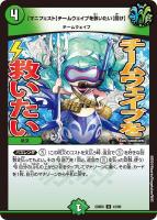 カードを売る/デュエル・マスターズ/構築済みデッキ[ウィン編