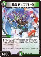 【デュエマ】アンコモン◇異鎧 ディスマジ-2