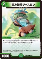 【デュエマ】コモン◇霞み妖精ジャスミン