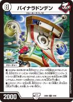 カードを売る/デュエル・マスターズ/構築済みデッキ[ウィン編