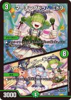 【デュエマ】レア◇マーチングドラム ミドリ/ハーメルン・ハーモニー