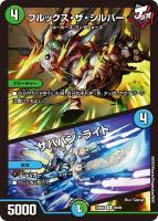 カードを買う/デュエル・マスターズ/構築済みデッキ[ウィン編