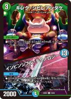 【デュエマ】レア◇キング・シビレアシダケ/インビンシブル・テクノロジー