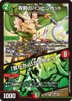 【デュエマ】レア◇青銅のバンビシカット/「我が力、しかと見よ!」