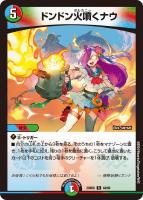 【デュエマ】レア◇ドンドン火噴くナウ