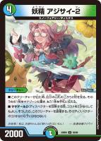 【デュエマ】アンコモン◇妖精 アジサイ-2