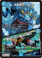 【デュエマ】コモン◇水面護り ハコフ/蓄積された魔力の縛り