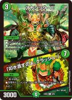 【デュエマ】レア◇アカシック・C/「叩き潰すのよ、クラッシュ!」