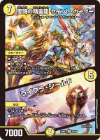 【デュエマ】レア◇聖闘の精霊龍 セイント・カイザー/ライブラ・シールド