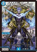 【デュエマ】レア◇終末の時計 ザ・クロック