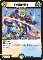【デュエマ】レア◇「光魔の鎧」