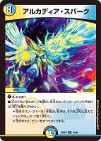 【デュエマ】レア◇アルカディア・スパーク