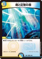 【デュエマ】レア◇魂と記憶の盾