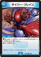 【デュエマ】アンコモン◇サイバー・ブレイン