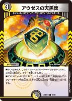 【デュエマ】アンコモン◇アウゼスの天黒筺