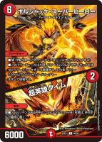 飛翔龍 5000VT【デュエルマスターズトレカお買得価格通販 飛翔龍 5000VT【デュエルマスターズトレカお買得価格通販