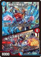 ボルメテウス武者ドラゴン「武偉」 ダイヤモンドレア ボルメテウス・武者・ドラゴン「武偉」[ダイヤモンドビクトリー