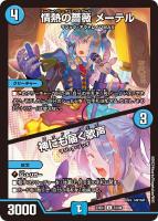 【デュエマ】アンコモン◇情熱の薔薇 メーテル/神にも届く歌声