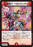 飛翔龍 5000VT[レッドビクトリーレア]【デュエル