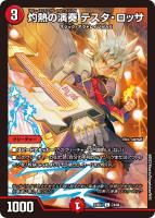 飛翔龍 5000VT[レッドビクトリーレア]【デュエル