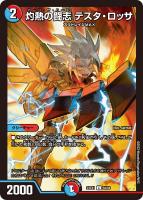 飛翔龍5000VT 赤　2枚セット 飛翔龍 5000VT[レッドビクトリーレア]【デュエル