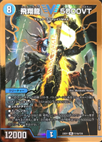 【デュエマ】ビクトリーレア)ゴールドビクトリーレア◇飛翔龍 5000VT