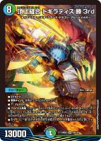 悪魔世界ワルドバロム【デュエルマスターズトレカお買得価格通販