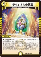 【デュエマ】レア◇ライオネルの天宝