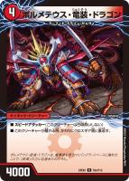 【デュエマ】レア◇ボルメテウス・竜装・ドラゴン/次元の竜装 ザンゲキ・マッハアーマー