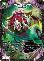 【デュエマ】レア◇オ:マルグンサ