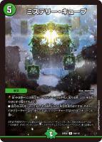 【デュエマ】レア◇ミステリー・キューブ