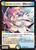デュエマ デュエルマスターズ ロイヤル・エイリアン 熱奏のファーザー Amazon.co.jp: デュエルマスターズ ロイヤル・エイリアン ～熱奏