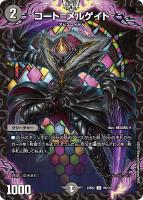 【デュエマ】アンコモン◇コート=メルゲイト