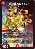 【デュエマ】アンコモン◇龍装者 バルチュリス