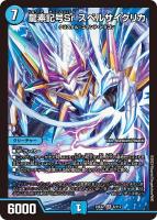 【デュエマ】スーパーレア◇龍素記号 Sr スペルサイクリカ