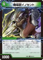 【デュエマ】アンコモン◇魔導獣イノセント/次元のメガ・イノセントソード