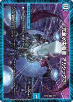 【デュエマ】スーパーレア◇完全水中要塞 アカシック3