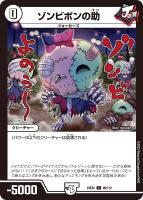 【デュエマ】コモン◇ゾンビポンの助