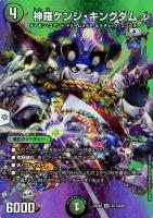 【デュエマ】ベリーレア)デュエキングMAX◇神羅ケンジ・キングダム