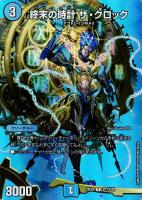 【デュエマ】レア)デュエキングMAX◇終末の時計 ザ・クロック