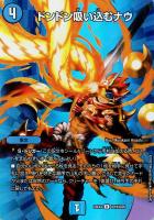 【デュエマ】レア)デュエキングMAX◇ドンドン吸い込むナウ