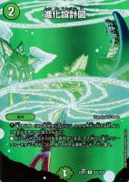 【デュエマ】レア)デュエキングMAX◇進化設計図