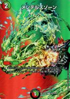 【デュエマ】レア)デュエキングMAX◇メンデルスゾーン
