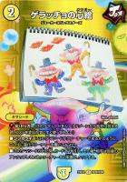 【デュエマ】アンコモン)デュエキングMAX◇ゲラッチョの心絵