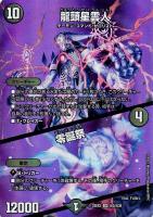 【デュエマ】スーパーレア)デュエキングMAX◇龍頭星雲人/零誕祭