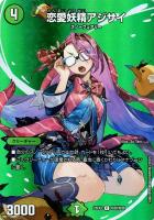 【デュエマ】アンコモン)デュエキングMAX◇恋愛妖精アジサイ