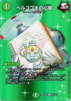 【デュエマ】コモン)デュエキングMAX◇ヘルコプ太の心絵